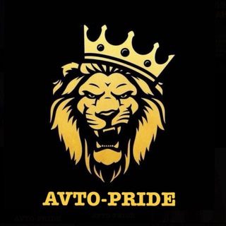 AVTO-PRIDE 🦁 Автомобильная площадка🅿️Пригон авто под ключ 🔑 обмен 🔄