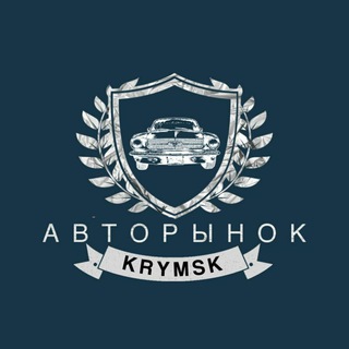 АВТОРЫНОК КРЫМСК