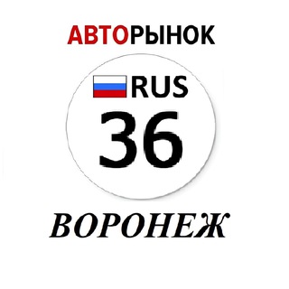 Авторынок Воронеж / Воронежская область