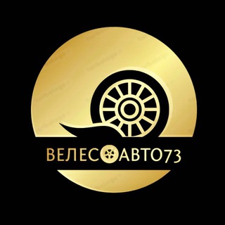 ВЕЛЕС🛞АВТО73