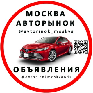 Авторынок Москва / Автовыкуп