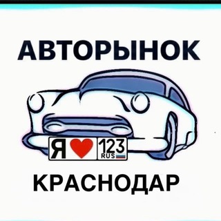 АВТОРЫНОК КРАСНОДАР