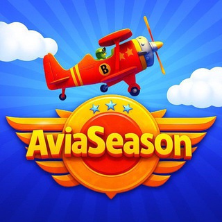 AviaSeason✈️