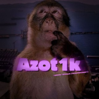 Az0t1k Розыгрыши