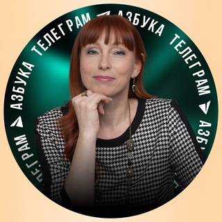 АЗБУКА ТЕЛЕГРАМ 🦊