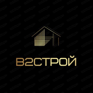 В2Строй