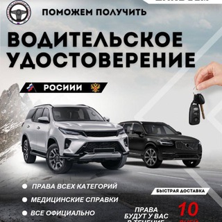 ВОДИТЕЛЬСКИЕ ПРАВА | ВОДИТЕЛЬСКОЕ УДОСТОВЕРЕНИЕ