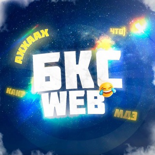 ⚡️ БКС WEB | Мемы Стим Раздачи Игровые Новости