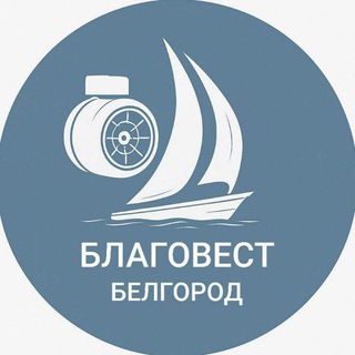 БЛАГОВЕСТ - 31