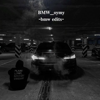 Эдиты бмв❤️‍🔥