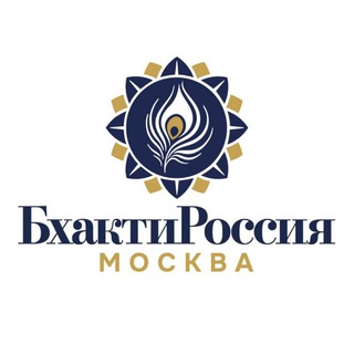 БхактиРоссия.Москва