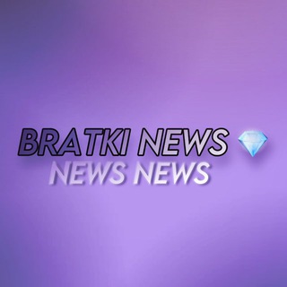 BRATKI NEWS 💎
