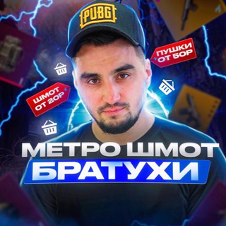 METRO SHOP БРАТУХИ