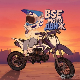 💙BSE MOTO движ🤍