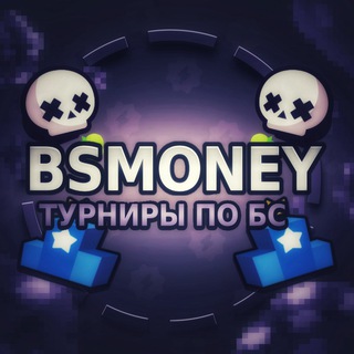 BSMoney / Турниры по Brawl Stars