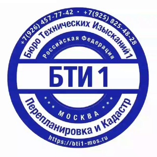 БТИ 1 Перепланировка и Кадастр