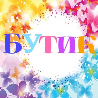 Оренбург барахолка "БУтик"