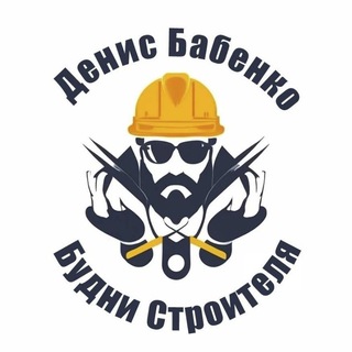 Денис Бабенко