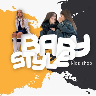 BabyStyle Детский Шоурум Высокая гора