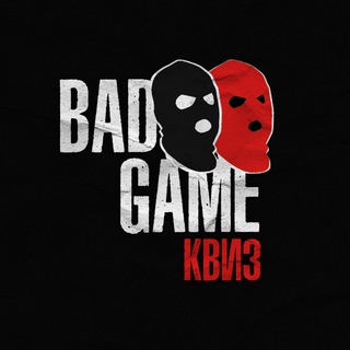 BAD GAME КВИЗ