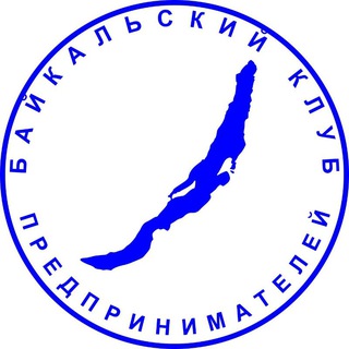 Байкальский клуб предпринимателей