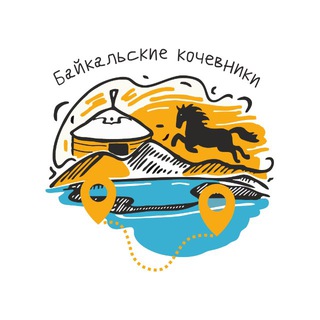 Байкальские кочевники|Туры в Монголию|Тур на Байкал|Туры в Китай|Туры в Узбекистан|Туры в Киргизию|Туры на Камчатку