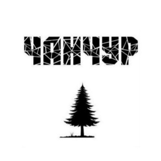 Чанчур - путешествие в верховье Лены