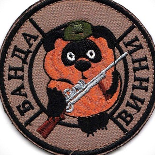 Банда Винни