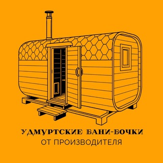 Производство бань-бочек Приволжье