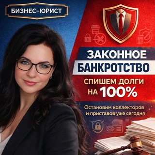 Катерина•Банкротство без страха ⚖️