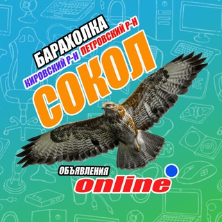 БАРАХОЛКА СОКОЛ - online 🔹 Донецк [ Текстильщик Кировский Петровский районы ] Объявления ДНР Продать / Купить