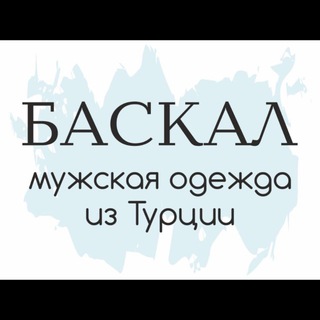 BASKAL турецкая одежда