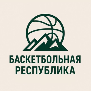 Баскетбольная республика🏀