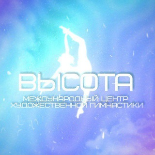 МЦХГ"ВЫСОТА"