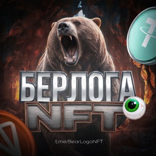 Берлога NFT | Биржа