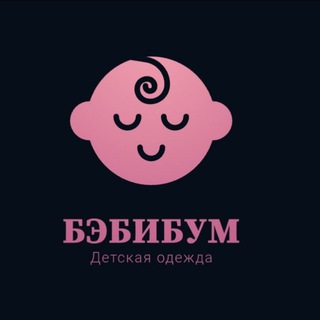 "БэбиБум" интернет Магазин детской одежды