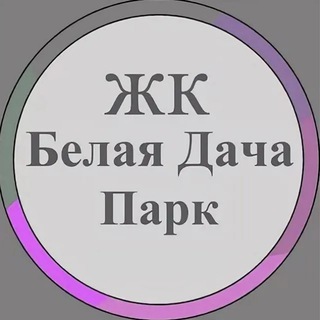 ЖК Белая Дача парк