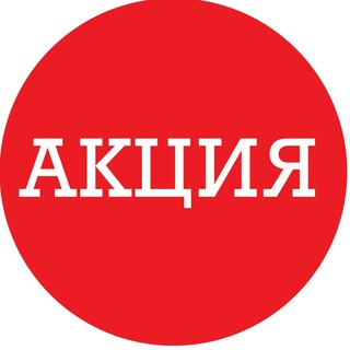 Акции | Белогорск