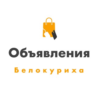 Объявления Белокуриха