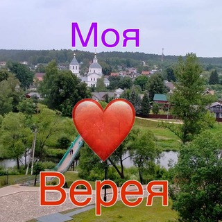 Моя любимая Верея