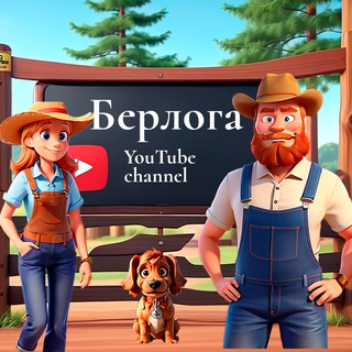 Берлога🏡 | строим дачу мечты 💙