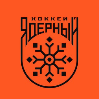 Ядерный Хоккей | КХЛ | НХЛ