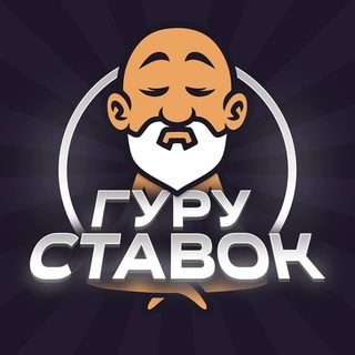 BetGuru - Гуру Ставок | Ставки На КиберСпорт