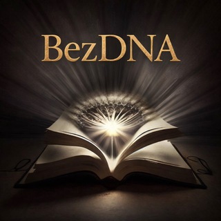 BezDNA
