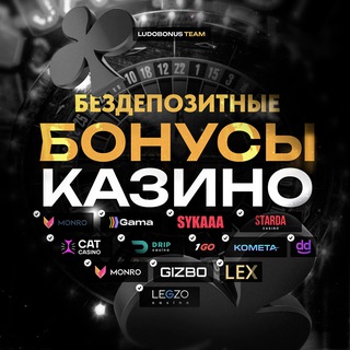БЕЗДЕПОЗИТНЫЕ БОНУСЫ В КАЗИНО 2026