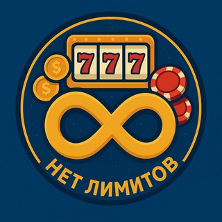 Казино без лимитов (без ограничений) на ставки и депозиты - Best No Limit Casinos in 2026