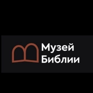 Музей Библии