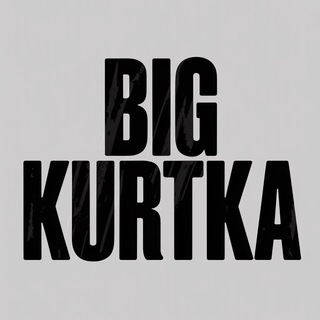 БОЛЬШАЯ КУРТКА | СТАВКИ В +