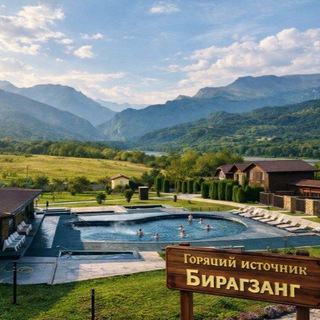 Горячий источник - Biragzang