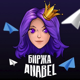 ПРОДАЖА КАНАЛОВ | Биржа Анабель